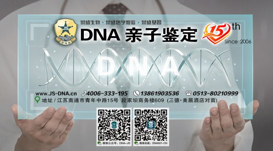 南通亲子鉴定怎么做？南通景盛正规DNA检测