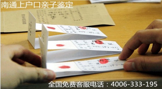 南通本地亲子鉴定机构：理性化解家庭猜忌与困扰